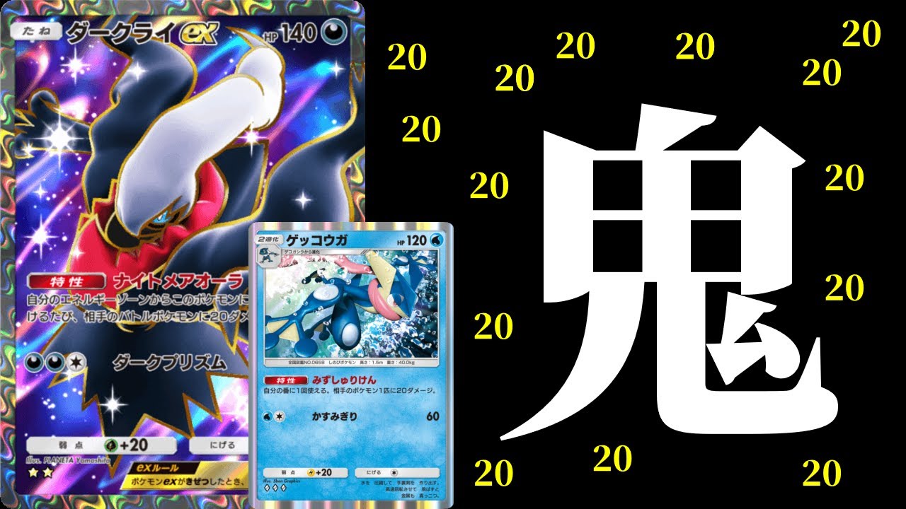 【ポケポケ】最強特性3種類を組み合わせたゲッコウガ×ダークライexデッキが20ダメージの鬼すぎる件【ポケカ/Pokémon Trading Card Game Pocket】