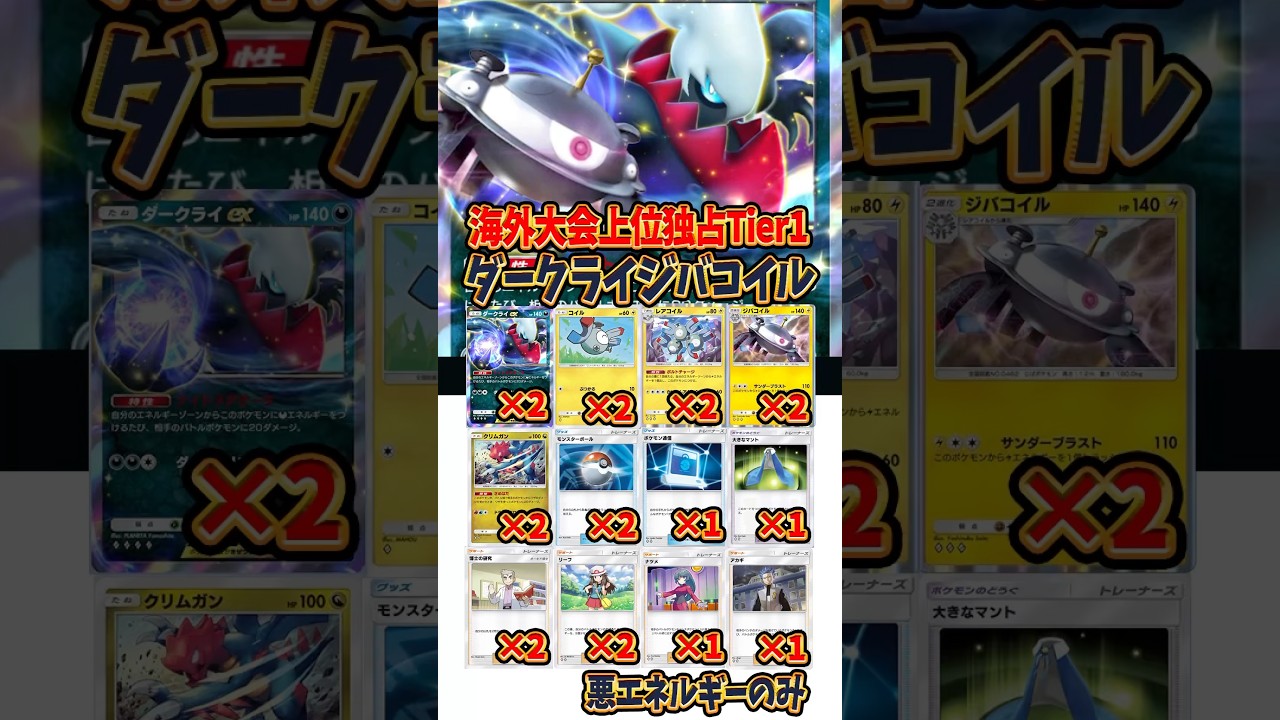 【新作ポケカ】#ポケポケ 海外大会上位独占ダークライジバコイルデッキ #時空の激闘【Pokémon Trading Card Game Pocket】