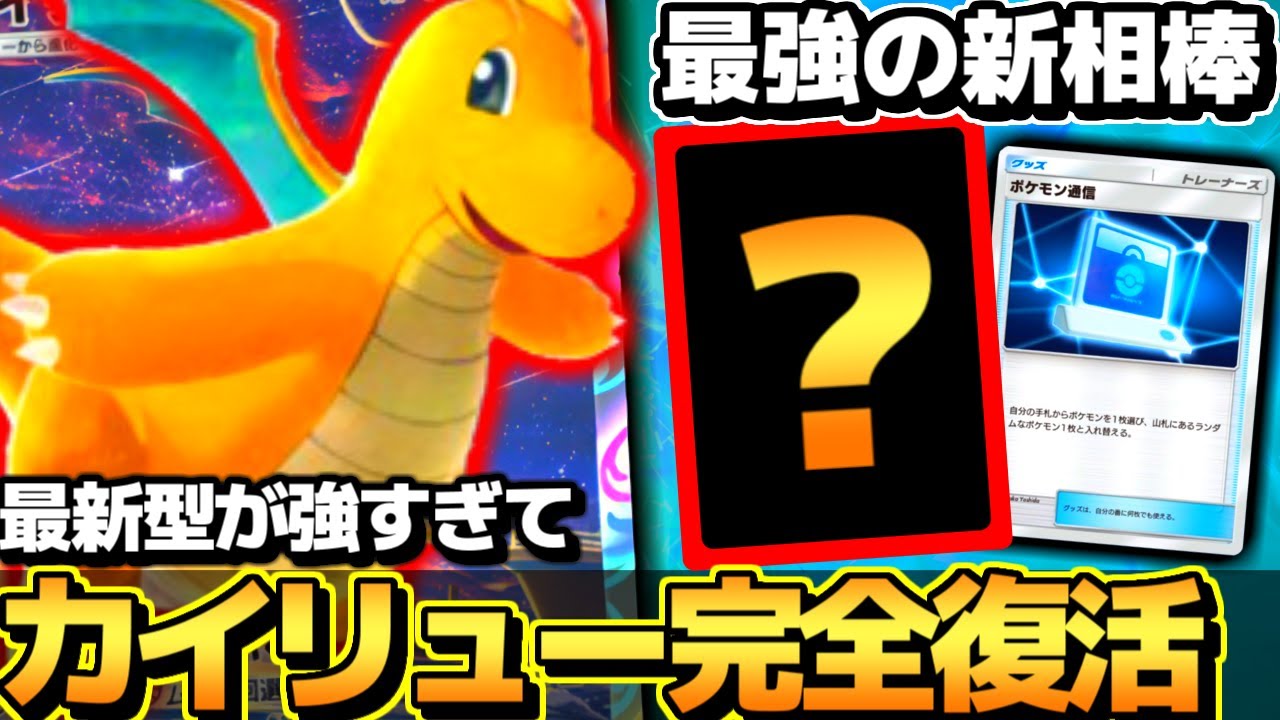 【ポケポケ】最新型がガチで強い！○○と組んだ爆速降臨『カイリューデッキ』が安定感爆上がりで覚醒した【 カイリュー カイリューデッキ   時空の激闘 ポケカポケット 新パック】