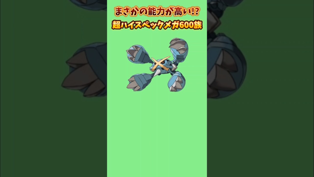【ポケモン】まさかの能力が高い超ハイスペック600族「メガメタグロス」【ポケモン解説員】#オメガルビー#アルファサファイア#ポケモン解説員