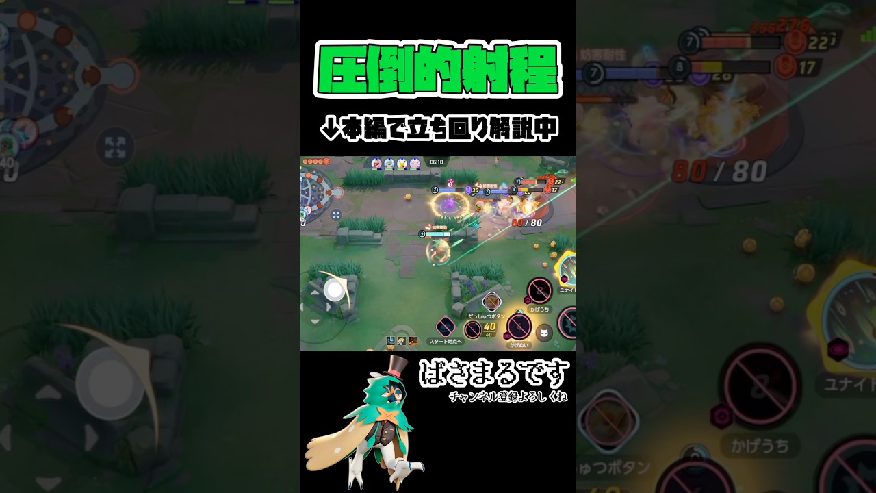 超射程で射抜きまくるジュナイパー【ポケモンユナイト】#ポケモン #ポケモンユナイト #pokemonunite #ジュナイパー