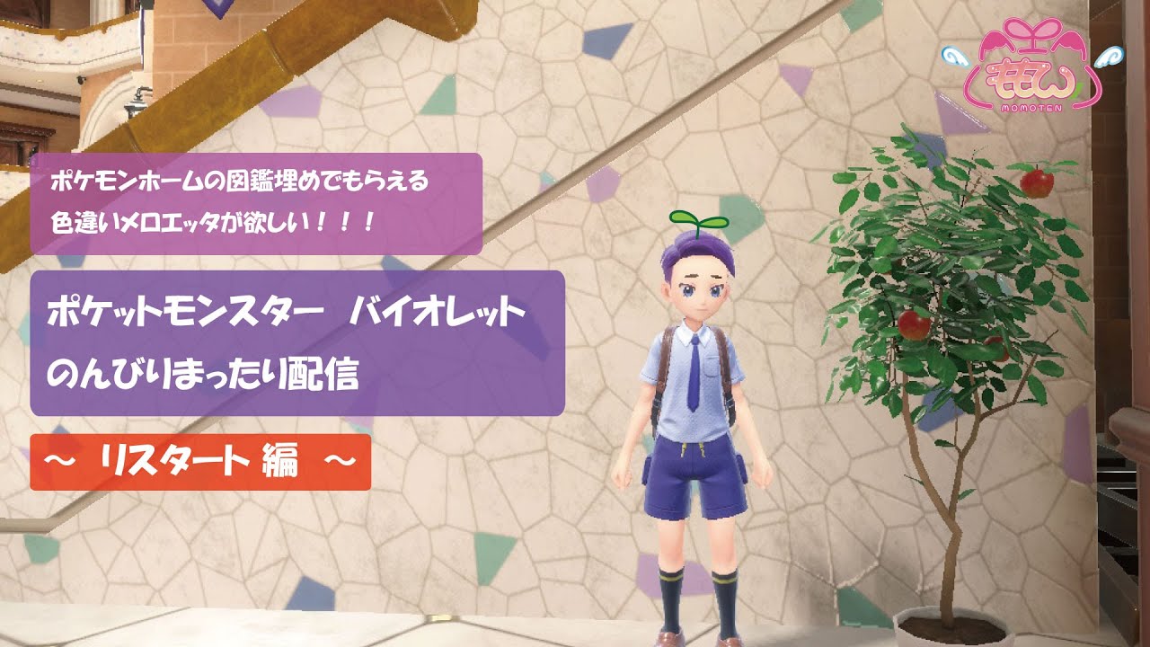 ポケモンSV　図鑑集め配信　　#6