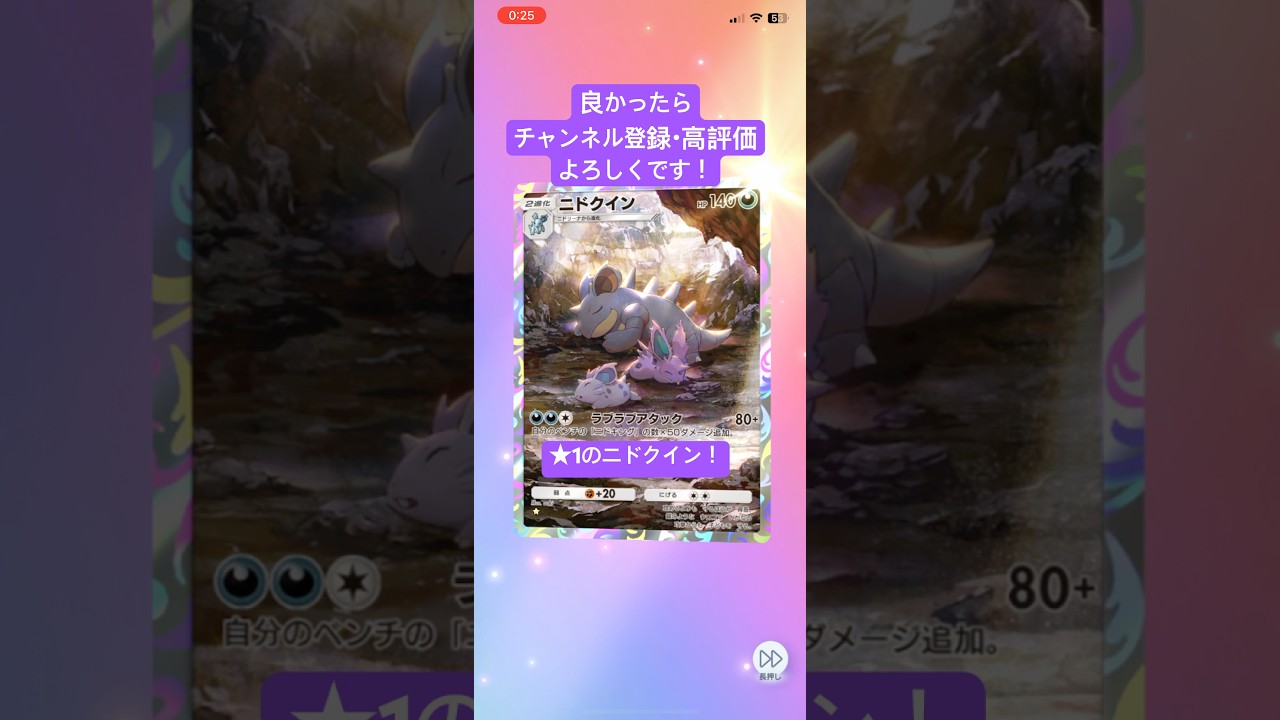 【#ポケポケ 】02/01★1のニドクイン来てくれた！ #shorts #ポケポケ開封チャレンジ #ポケモン #pokemon #ポケットモンスター