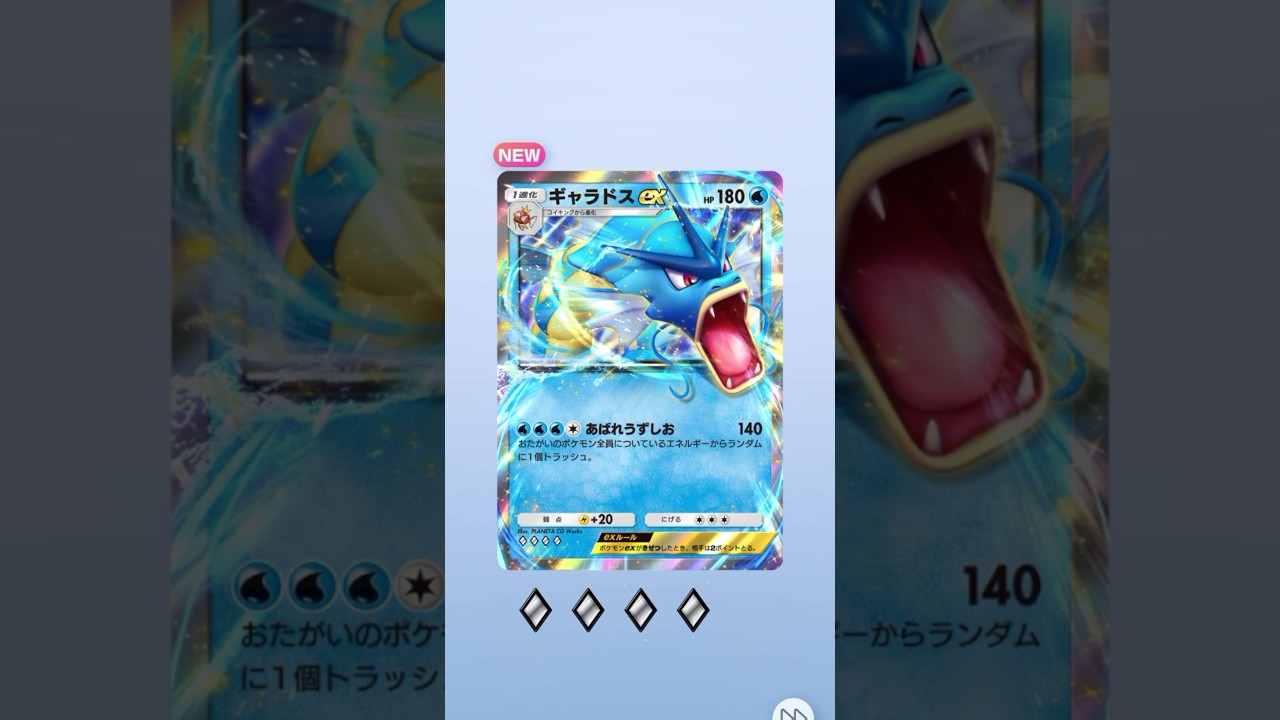 ポケポケ 幻のいる島 ギャラドスexとピジョットex出たよ #ポケポケ #ポケモン