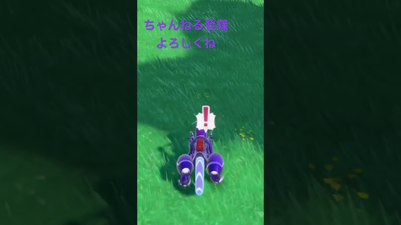 色違いヌメラ、んかわいいい！！ #ポケモンsv #pokemon #色違い #ポケモン #gameplay