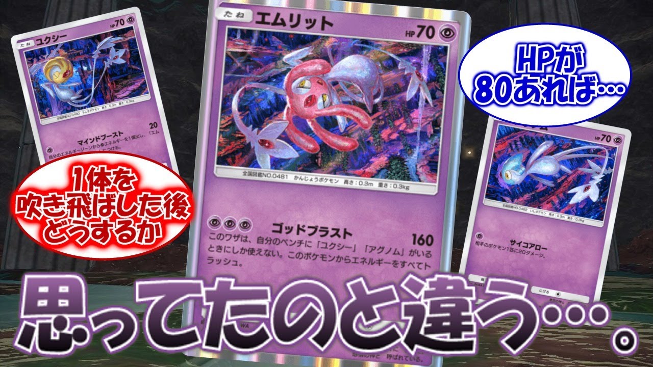 【反応集】ポケポケユクシーエムリットアグノムが使いづらい件【Pokémon Trading Card Game Pocket】