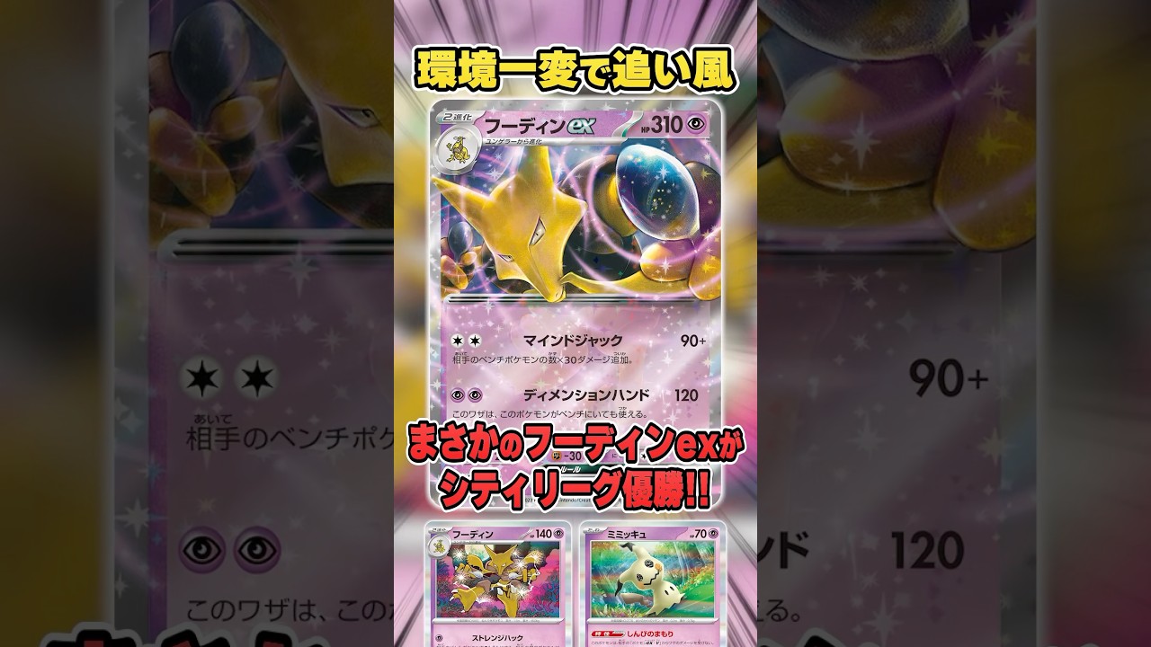 固有ワザが超強い"フーディンex"が優勝！？新環境に適応した珍しいデッキを紹介＆解説♪【シティリーグ2025S3】