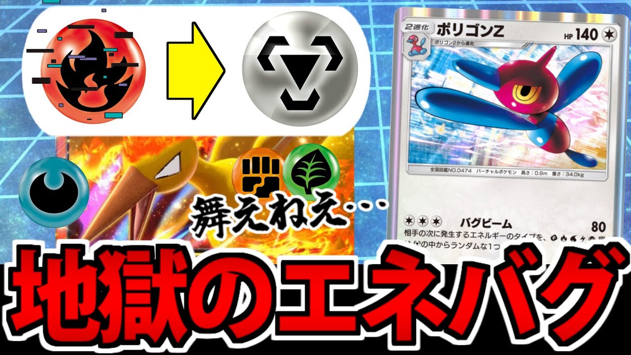 【ポケポケ】相手を強制的にバグらせる!?「ポリゴンZ」の完封性能が楽しすぎる