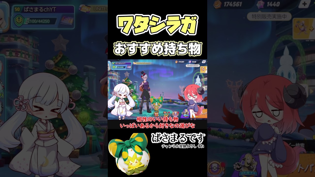 ワタシラガのおすすめ持ち物【ポケモンユナイト】 #ポケモン #ポケモンユナイト#pokemonunite #ワタシラガ