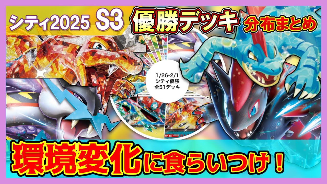 【ポケカ】オーダイル乱入！環境トップのライコリザドラパにどう食い込むか！？【解説動画】