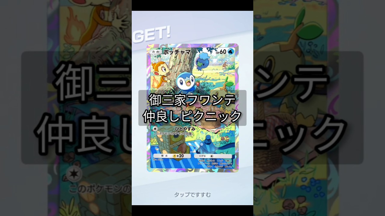 【プレパス】ポッチャマGET #ポケポケ #ポケモンカード #プロモカード