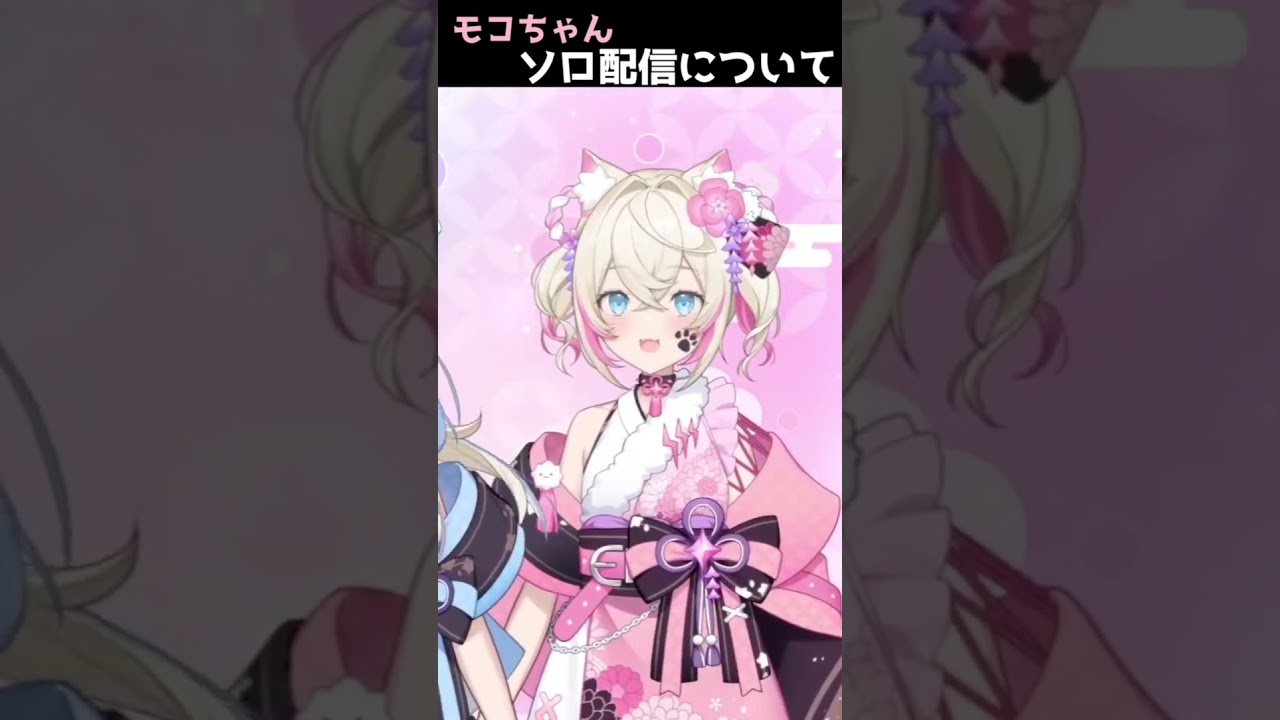 ソロ配信はちょっと不安【ホロライブ/切り抜き/FUWAMOCO/フワモコ】