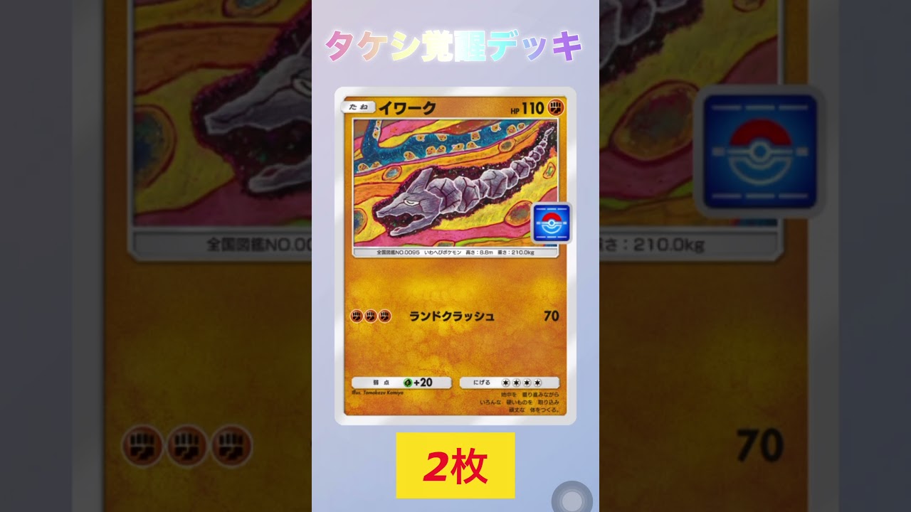 ［ポケポケ］イワークとの相性抜群！？