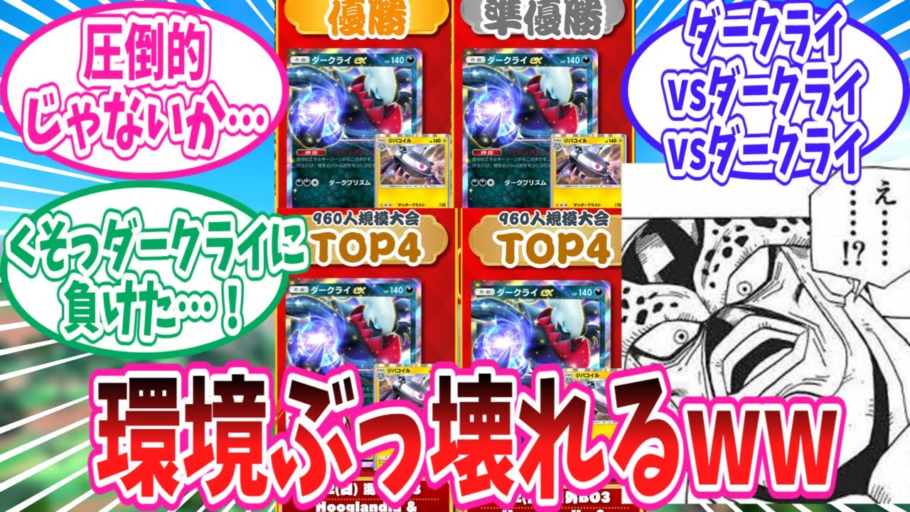 【ポケポケ】大型大会で上位を席巻するダークライジバコイルに対するトレーナー達の反応集【ポケモン反応集】