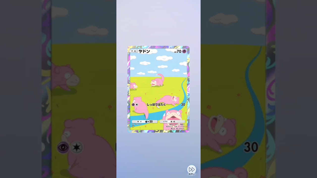 ヤドン可愛い！最強の遺伝子開封