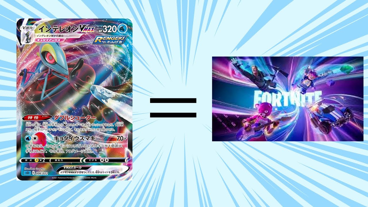 ブロックオリパ開封!!連撃インテレオン!!