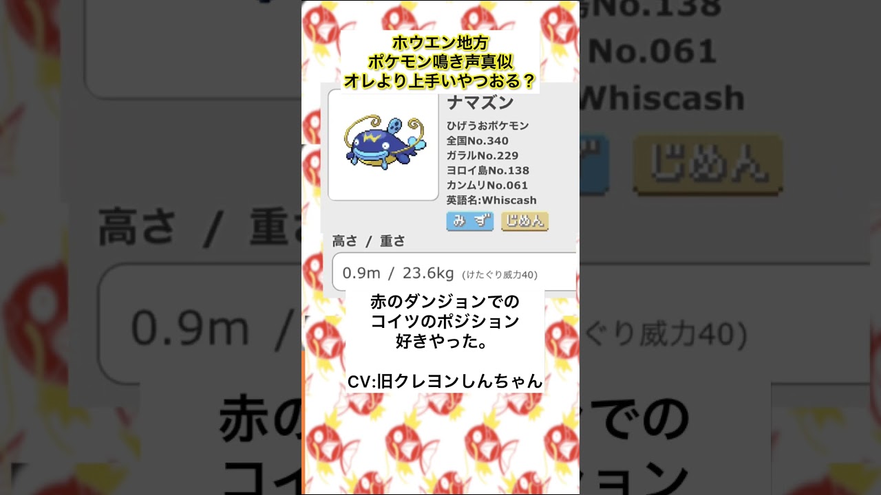 オレよりナマズンの鳴き声真似上手いやついる？ #声真似 #pokemon #ポケモン#ナマズン#ハローネイバー #沼