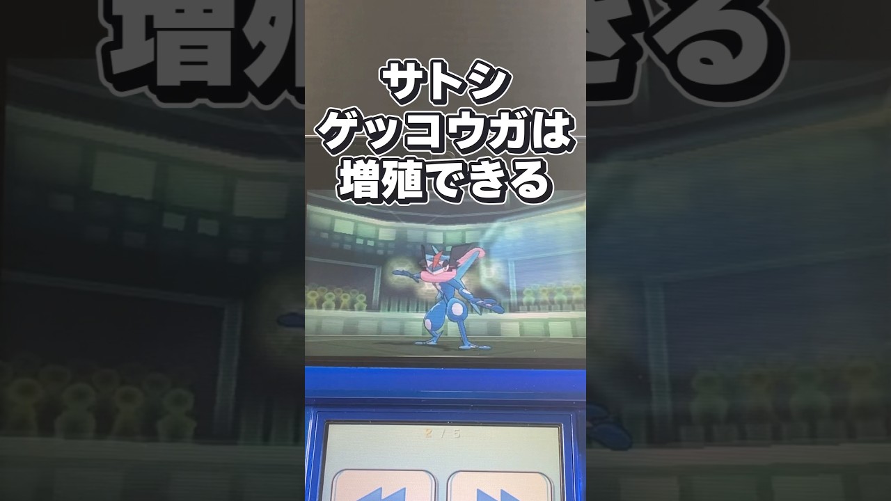 増殖されたポケモンでも3DSからSwitchに送れるのか #shorts #3ds #switch #バイオレット #ポケモン