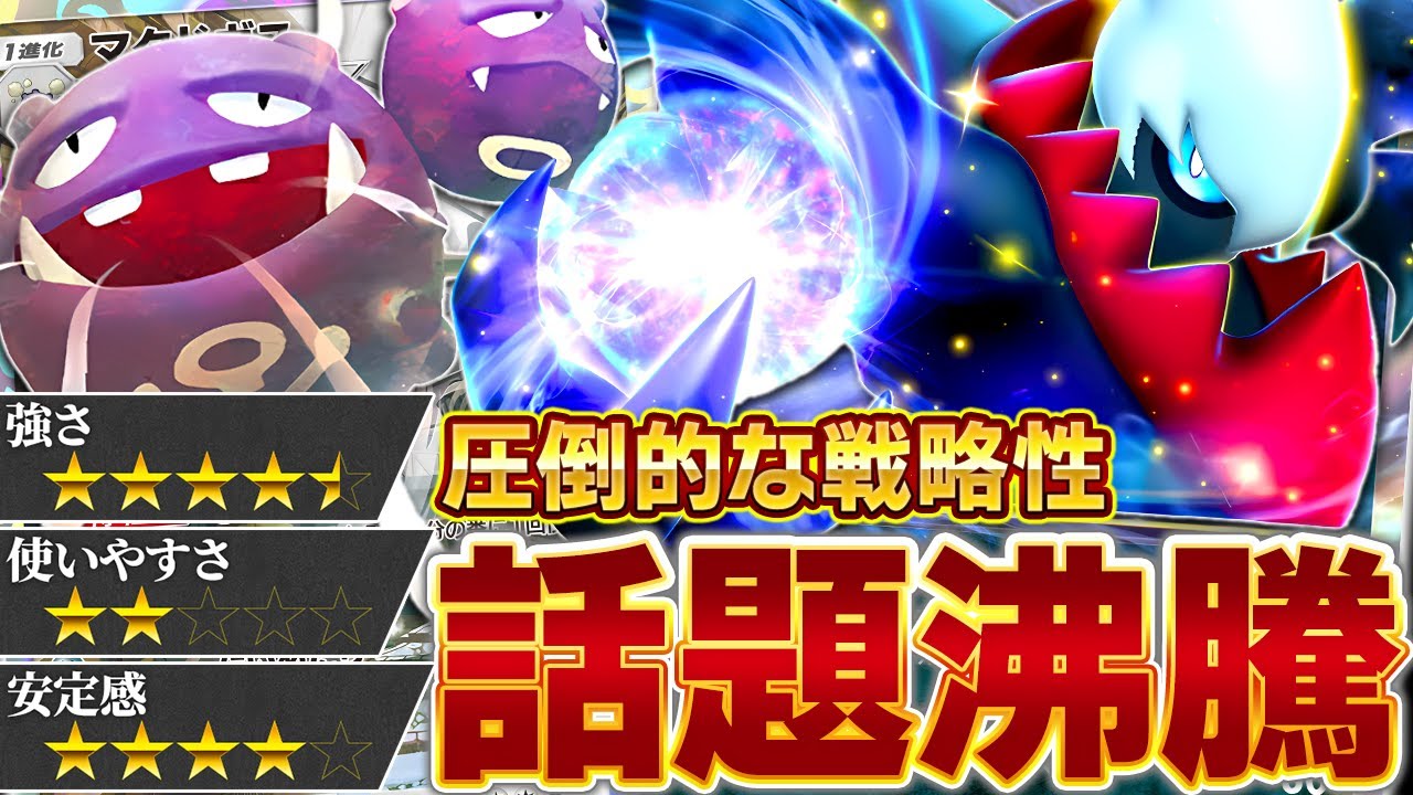 【TierSSS】今評価が爆上がりしているダークライ＆マタドガスデッキの強みを徹底解説します【ポケポケ】