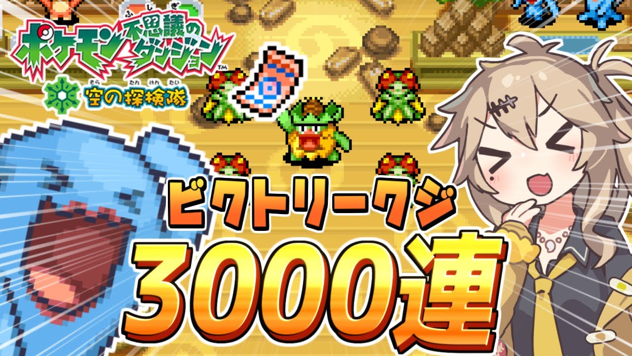 【ポケダン空】ソーナノガチャ3000連検証！3択の色って意味あるノ？【ポケモン不思議のダンジョン】【春日部つむぎ/VOICEVOX】