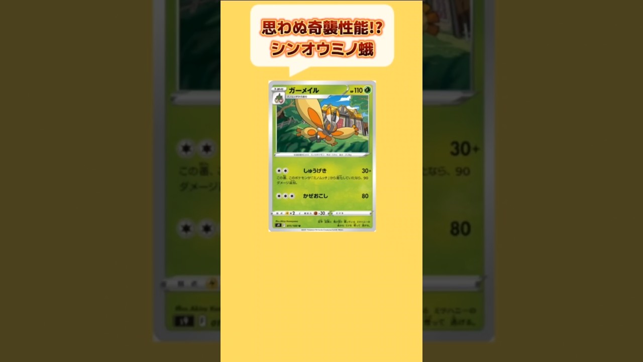 【ポケモン】思わぬ奇襲性能もつシンオウミノ蛾「ガーメイル」【ポケモン解説員】#ダイヤモンドパール#ポケカ#ポケモン解説員