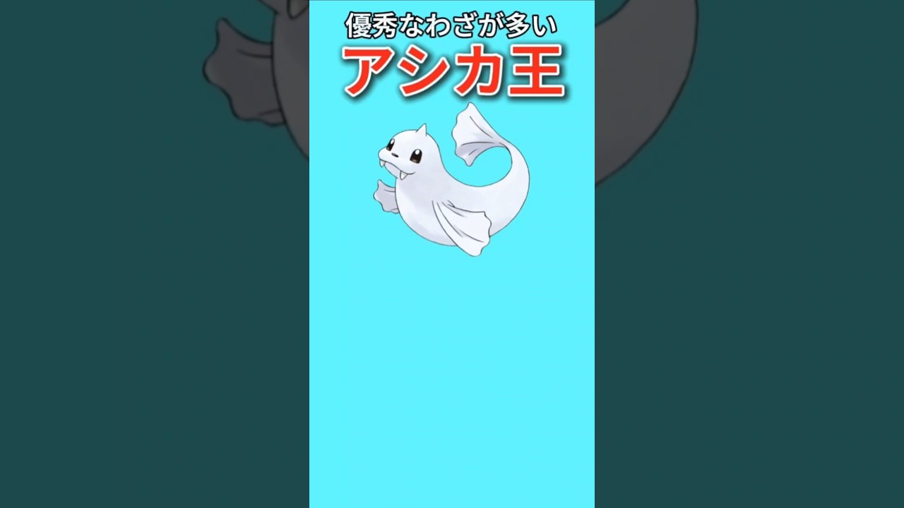 【ポケモン】優秀なわざが多いアシカ王「ジュゴン」【ポケモン解説員】#初代ポケモン#ポケモン解説員