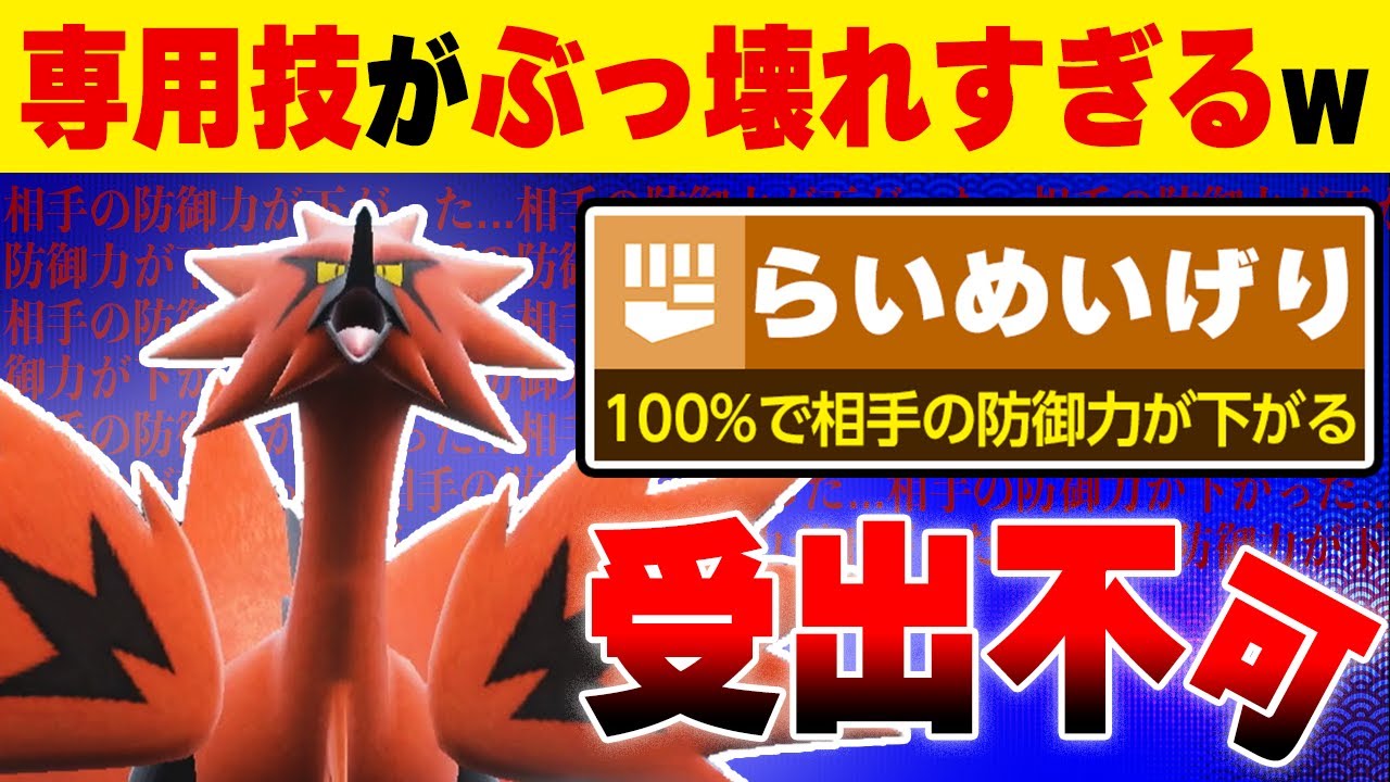【抽選パ】"ガラル"サンダーの攻撃を耐えられるポケモン、０匹説。←専用技で相手の防御を無限に下げまくれてヤバい #154-2【ポケモンSV/ポケモンスカーレットバイオレット】
