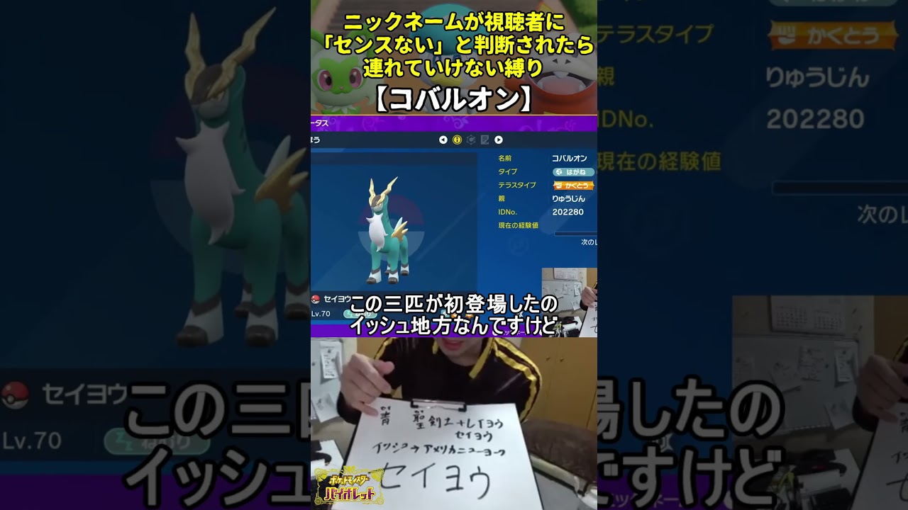 【ポケモンSV】ハイセンスニックネーム縛り命名集(コバルオン)