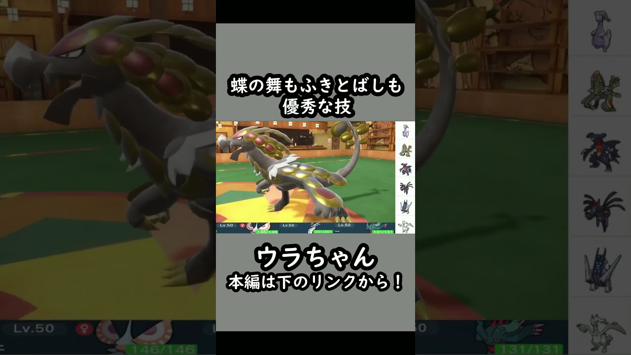 アメモースの使い方　＃ウラちゃん　＃アメモース　＃ポケモンSV