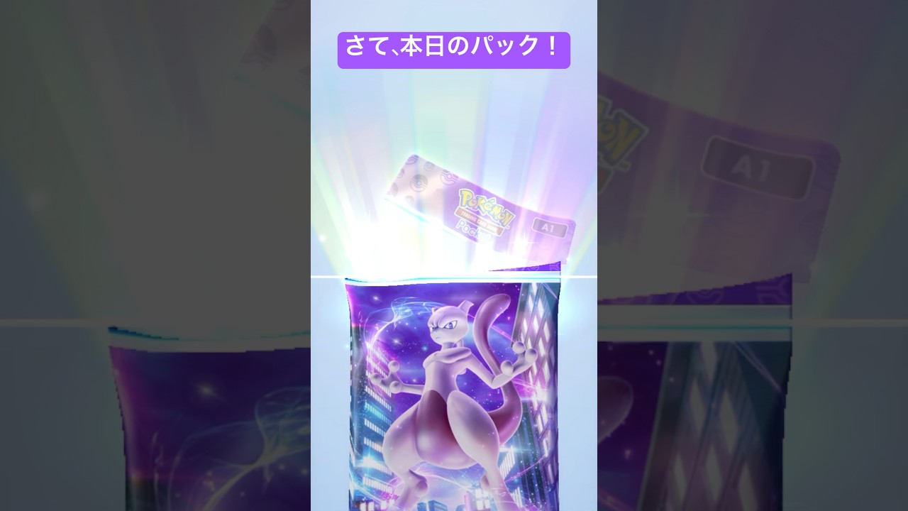 【ポケポケ】今日も光った！ピジョットかっこよ！_YAMPEN  #ポケモンカード25周年 #3パックチャレンジ #毎日ポケカ開封 #ポケモン #1日1パック開封