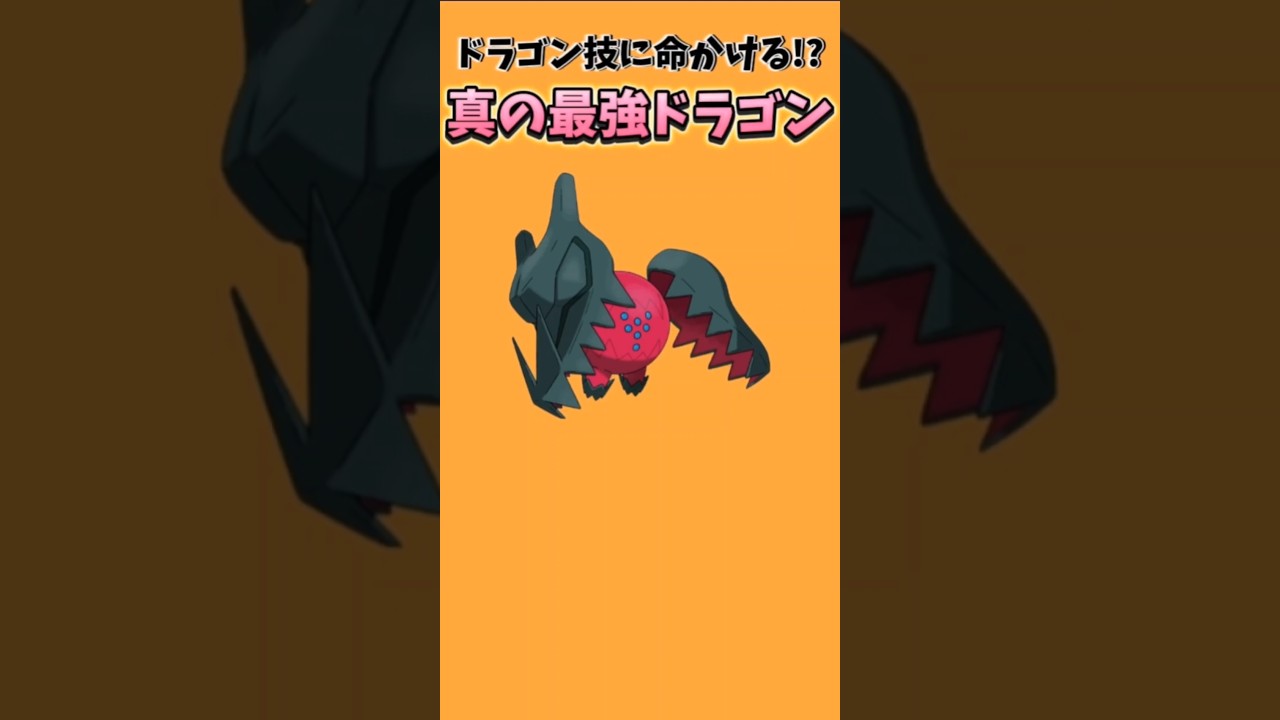 【ポケモン】ドラゴン技に命かける真の最強ドラゴン「レジドラゴ」【ポケモン解説員】#ポケモン剣盾#ソードシールド#ポケモン解説員