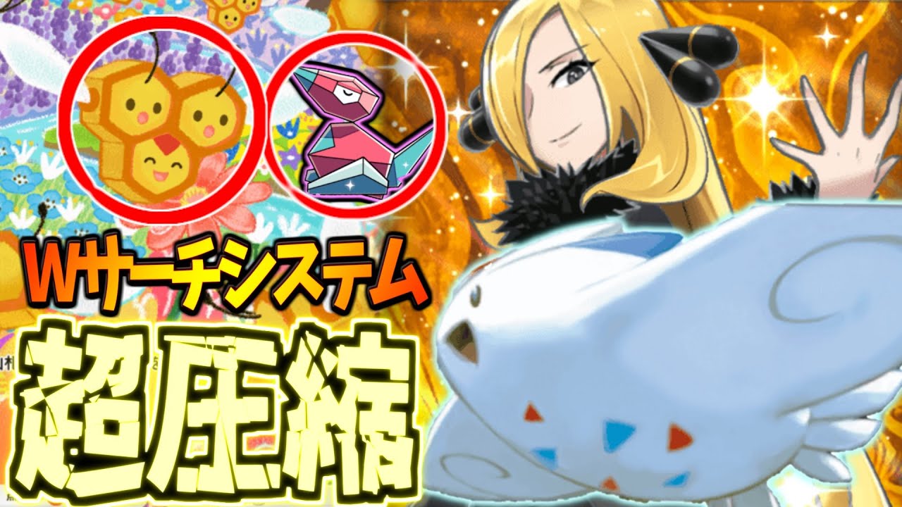 【ポケポケ】爆速圧縮で最速二進化が余裕すぎる件。ミツハニー型トゲキッスデッキのブン回り具合が最高な件