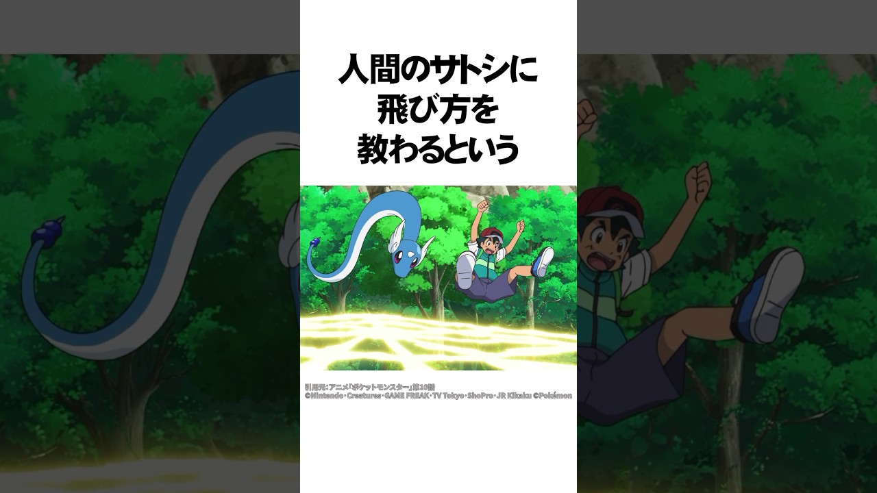 サトシの歴代ポケモンの進化エピソードが今見ると鳥肌ヤバイ　#Shorts