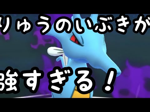 【スーパーリーグ】シャドウキングドラが強すぎてビビった！【ポケモンGO】