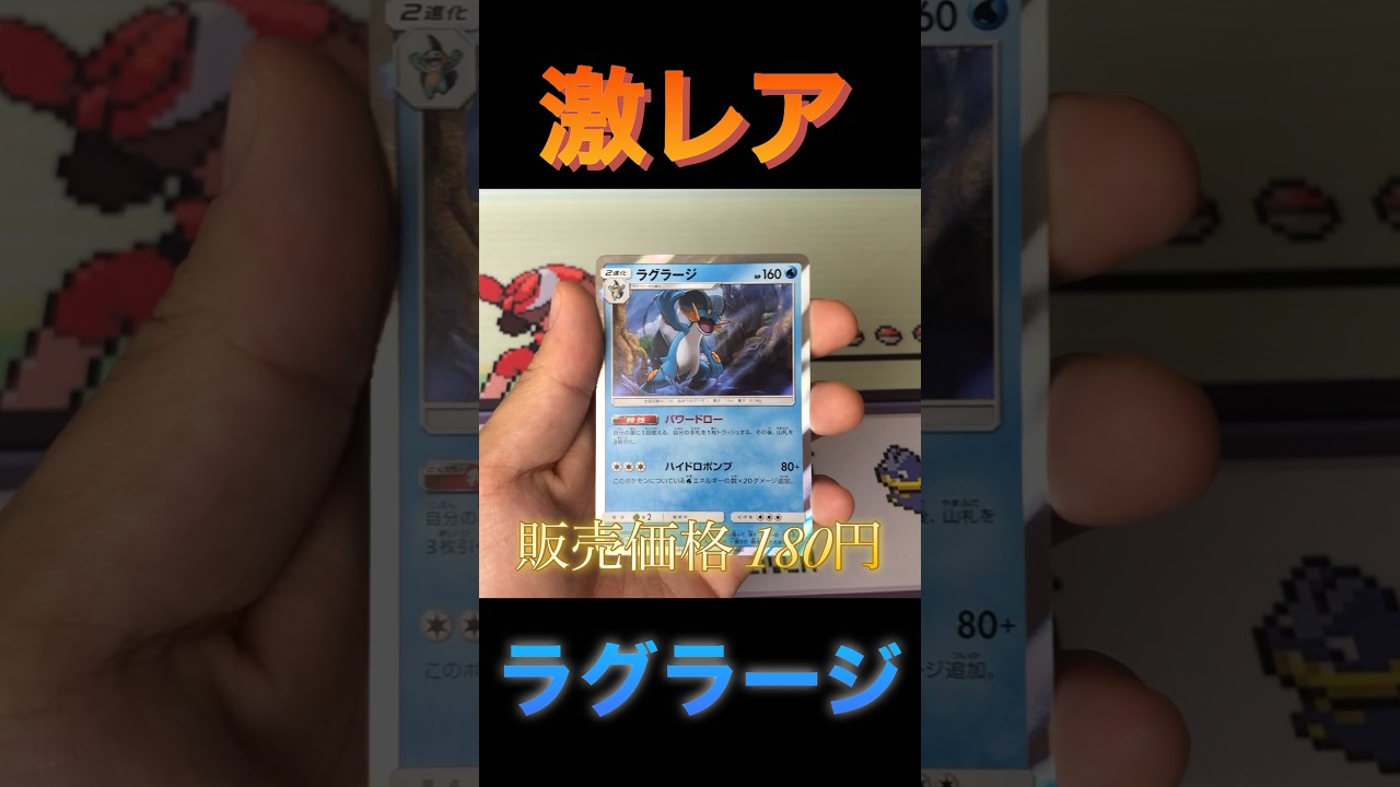 30円ストレージで珍しいラグラージゲット！！！ #ポケカ #ブックオフ #ストレージ #youtubeshorts #ポケモンカード #ポケモン #pokemon