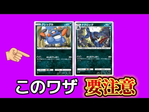 【考察】「グレッグル」「ドクロッグ」を油断するとヤバい理由!?【ポケモン解説員】
