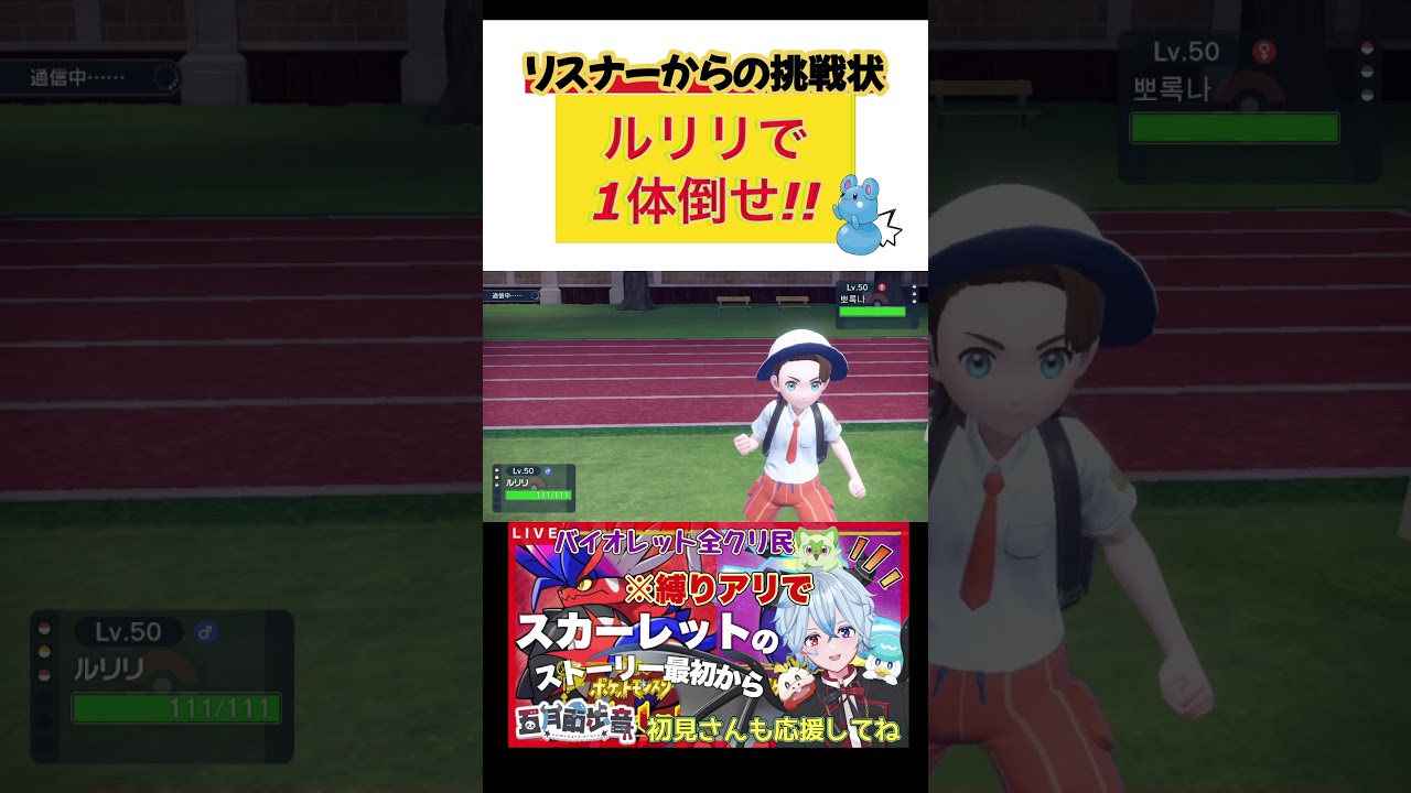【#shorts 】リスナーからの挑戦状！ルリリで1体倒せ！！【#ポケモンSV】新人#vtuber 【#五月雨歩音】 #さみだれあると