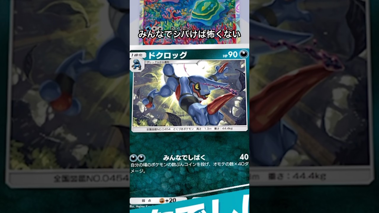 【ポケポケ】ドクロッグとグラエナ #shorts