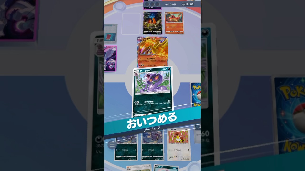 【ポケポケデッキ紹介】獲物を逃すな、おいつめるアーボック！#pokemon #ポケカ #ポケカポケット #ポケポケ #ポケモンカード #アーボック