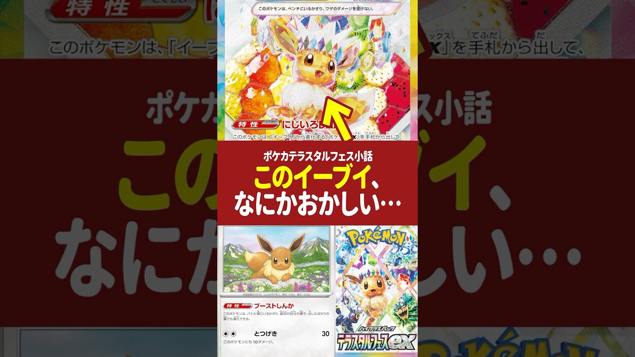【ポケカ】『テラスタルフェスex』イーブイのカードに隠された秘密【ポケカ小話】