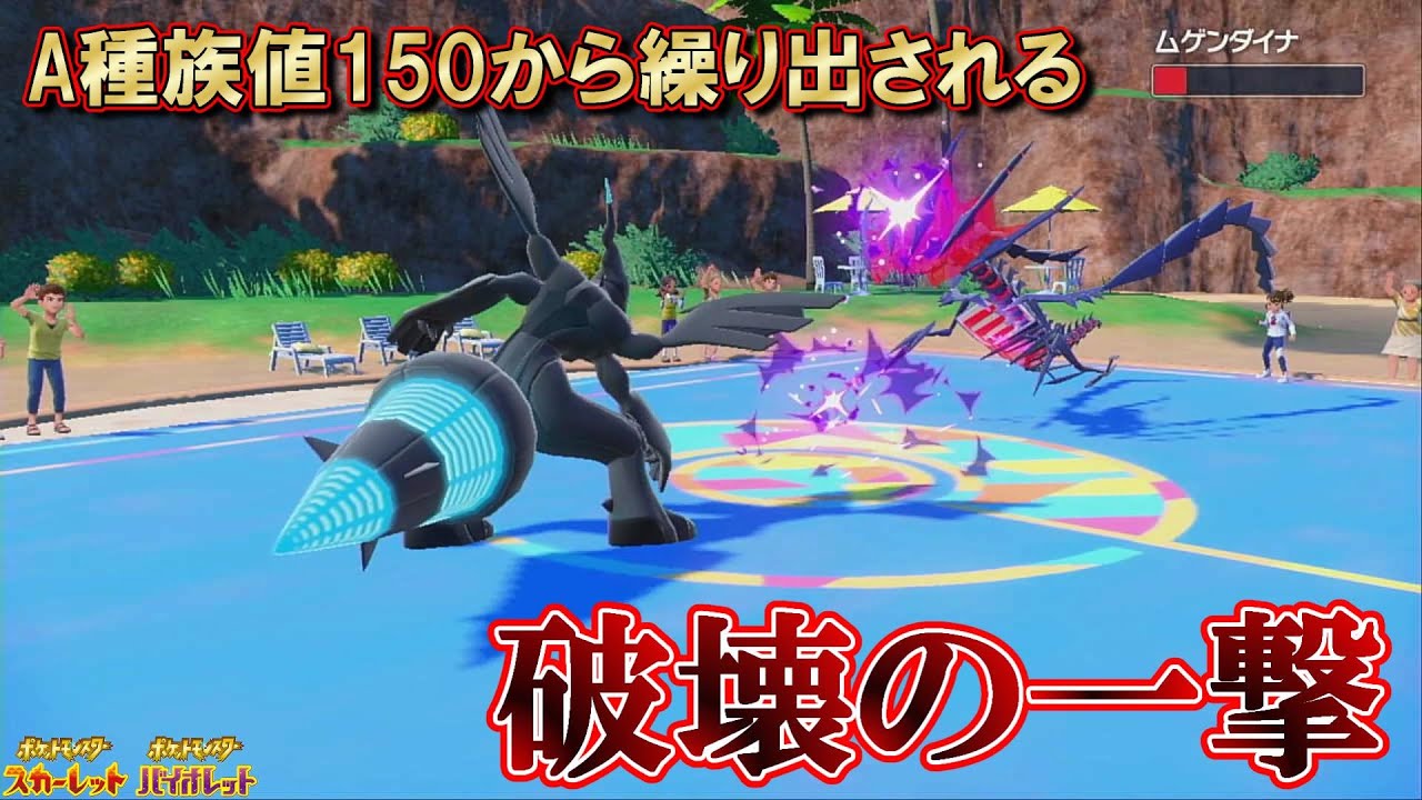 【ポケモンSV】採用率圏外のゼクロム、実はとんでもない火力の持ち主でした。