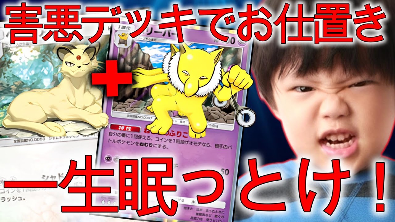 【ポケポケ】害悪スリーパーで”一生ねむり”戦法したらブチギレキッズが最強ミューツーで猛反撃してきたwww【ポケカ】【ポケモンカード】