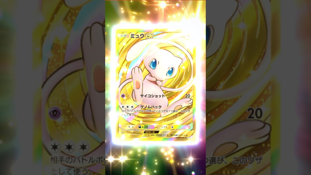 【ポケポケ】え！？はっ！？え#ポケポケ開封 #ポケポケ#ミュウ