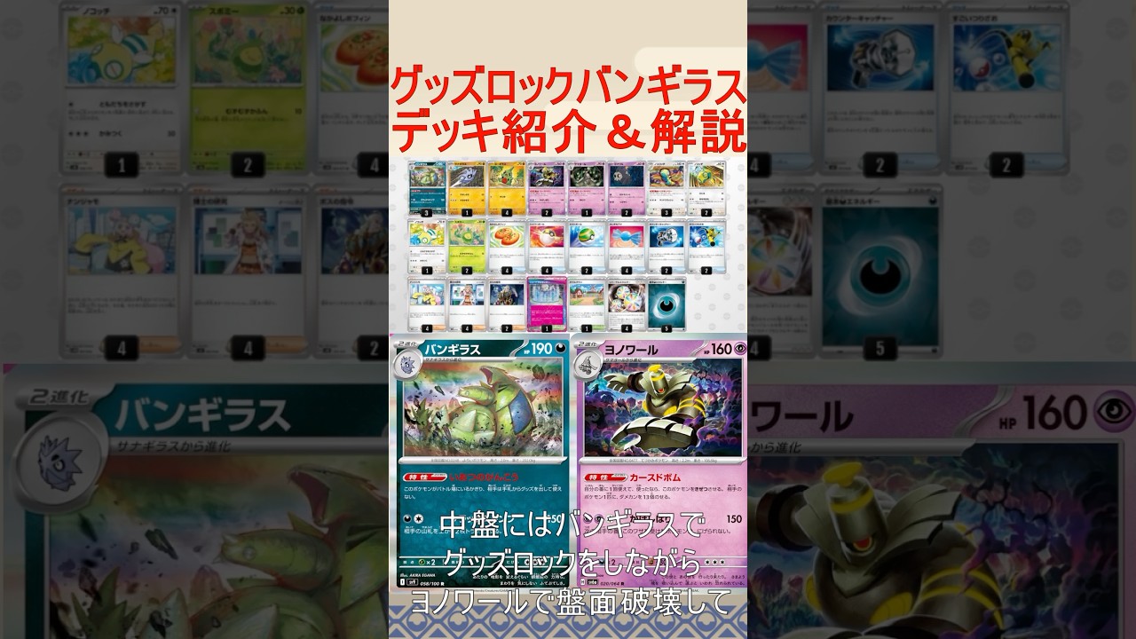 【ポケカ/レシピあり】無限グッズロックのバンギラスデッキがヤバすぎるのでデッキ紹介＆解説！！#バトルパートナーズ#ポケカ#バンギラス#グッズロック