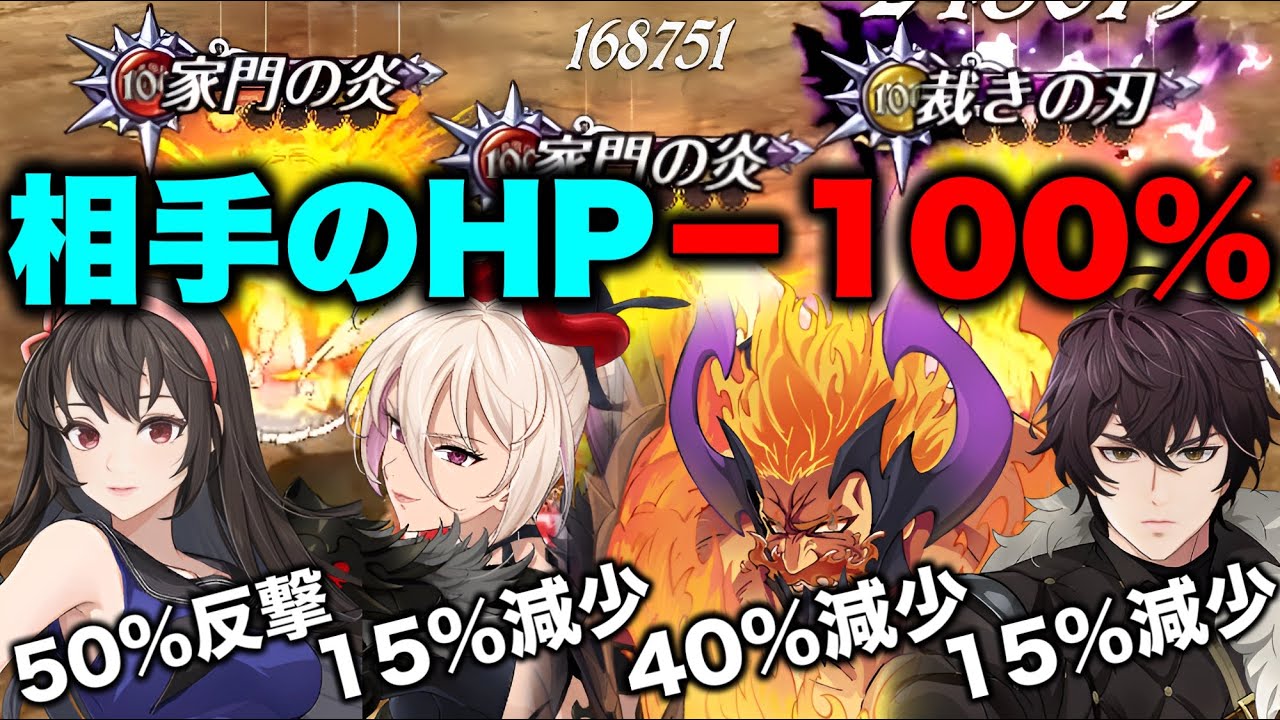 相手のHP最大１００％削る後攻人間パがヤバすぎたｗ【グラクロ】【七つの大罪グランドクロス】