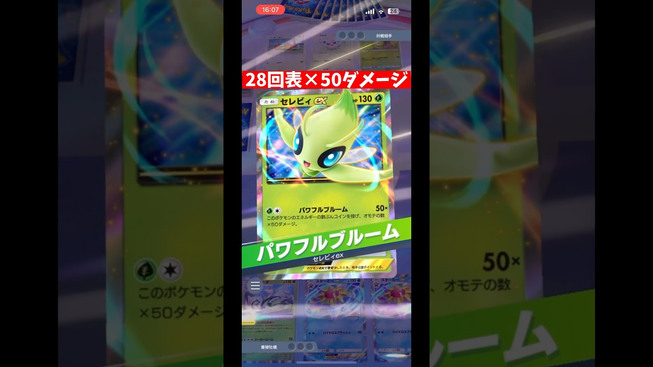 セレビィex＆ジャローダでコイントス祭りPART2 #ポケポケ #ポケモン