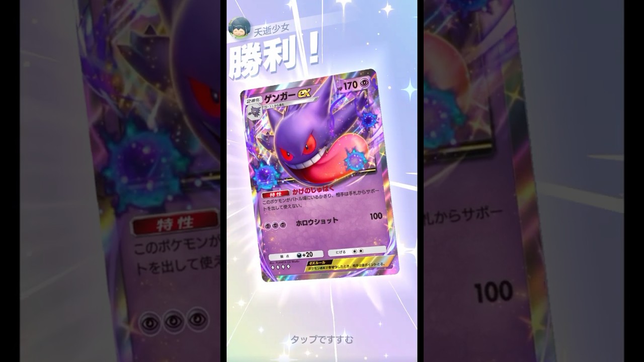 無限超回復ゲンガー #ポケポケ#PokémonTradingCardGamePocket#ゲンガー#ヨノワール
