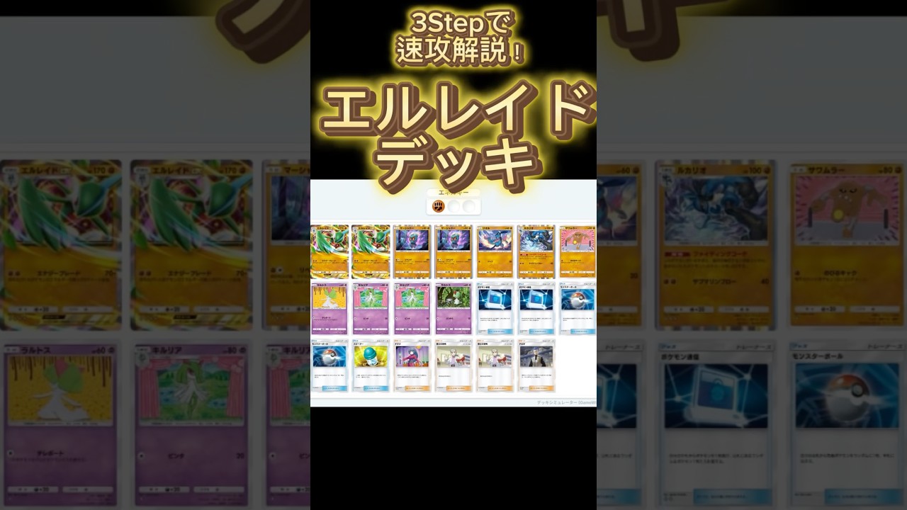 【最速】デッキ解説その51 #ポケポケ #ポケカ  #ポケモンカード #時空の激闘  #キルリア #エルレイド #ルカリオ #マーシャドー #サワムラー#pokemoncards #pokemon