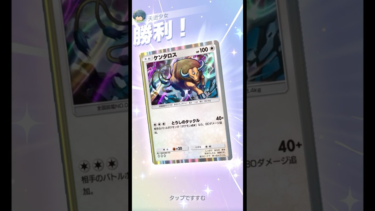 回復強要ミカルゲ #ポケポケ#PokémonTradingCardGamePocket#ケンタロス#