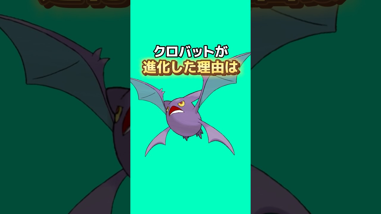 ポケモンの雑学3選Part199 #なぞはな #ポケモン #ポケモンカード #ポケモンオリジナルアニメ #ポケモンゲーム実況 #shorts #パチリス #エレブー #クロバット